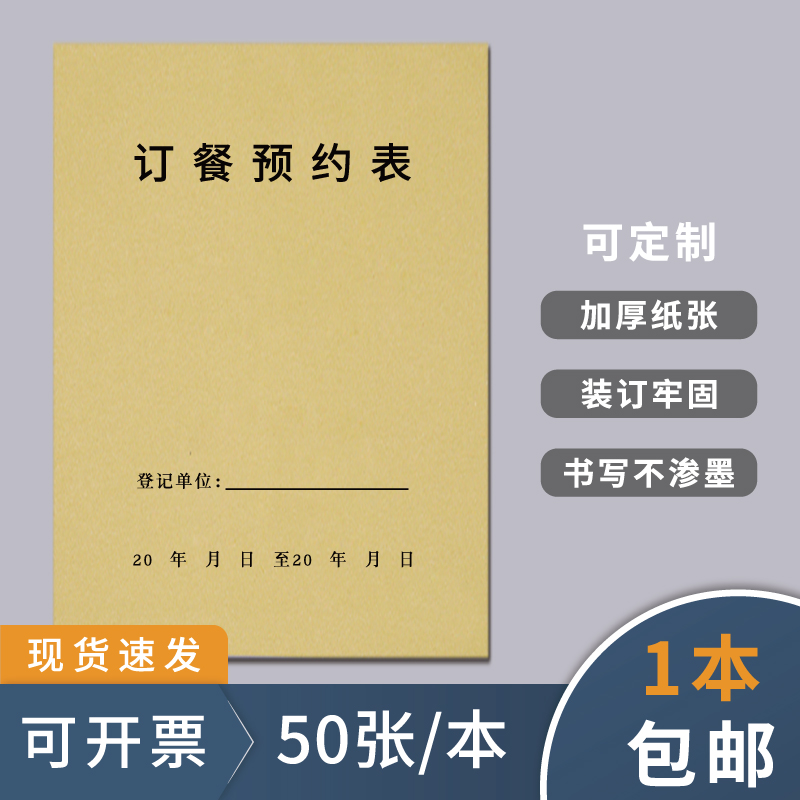 订餐预约表饭店预定登记本