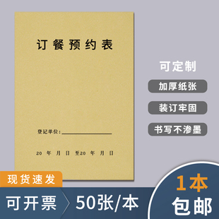 订餐预约表订餐本饭店订餐登记本餐厅酒店定餐本本酒席定台本婚宴预订登记本餐饮订位本客户登记订包房包厢