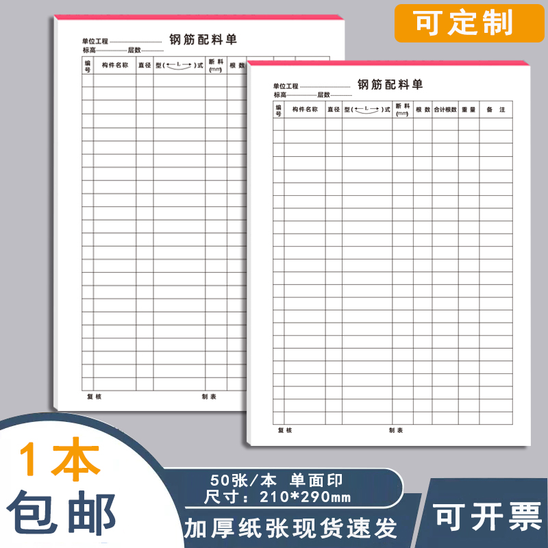 钢筋配料单钢筋配料建筑工程