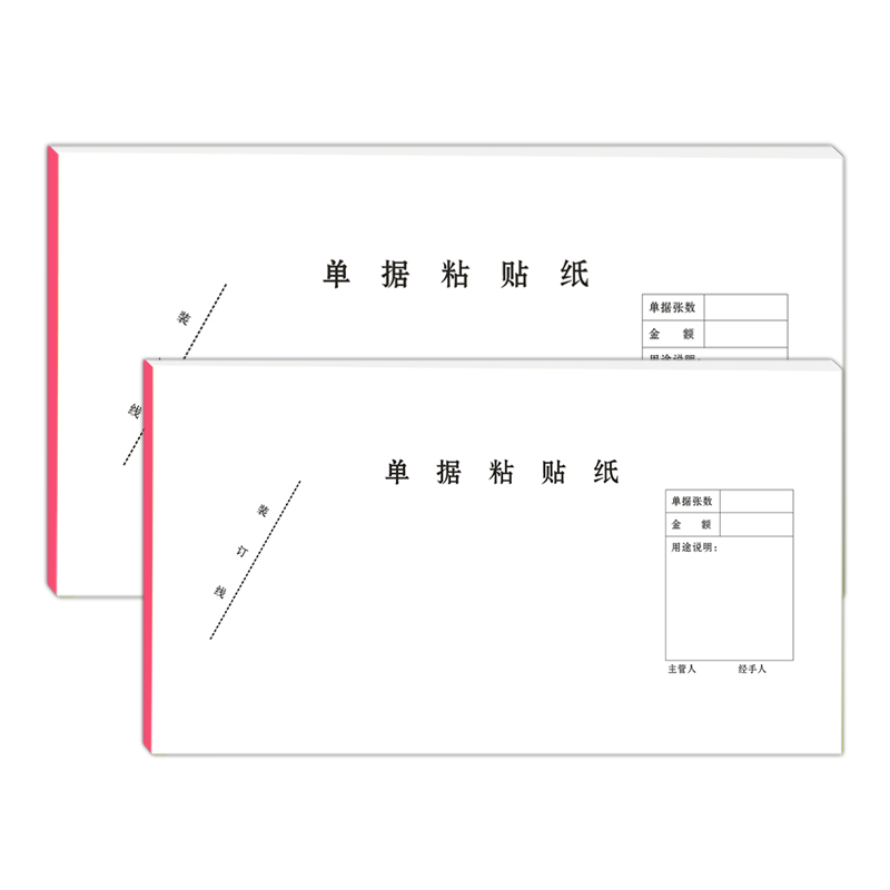 原始报销单增票规格粘贴纸
