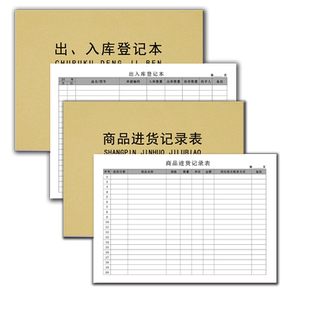 仓库物资出入库记录本出入库登记本商品进货出货记账笔记本子登记台账本材料进销存明细账簿产品库存表仓库