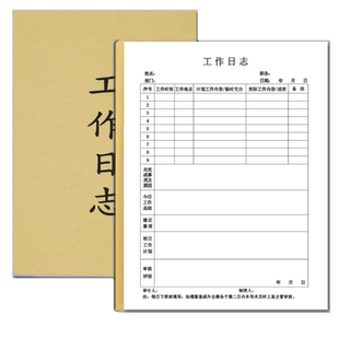 工作日志 工作日志本每日要事商务加厚工作日志本园长工作日志日记本记事本