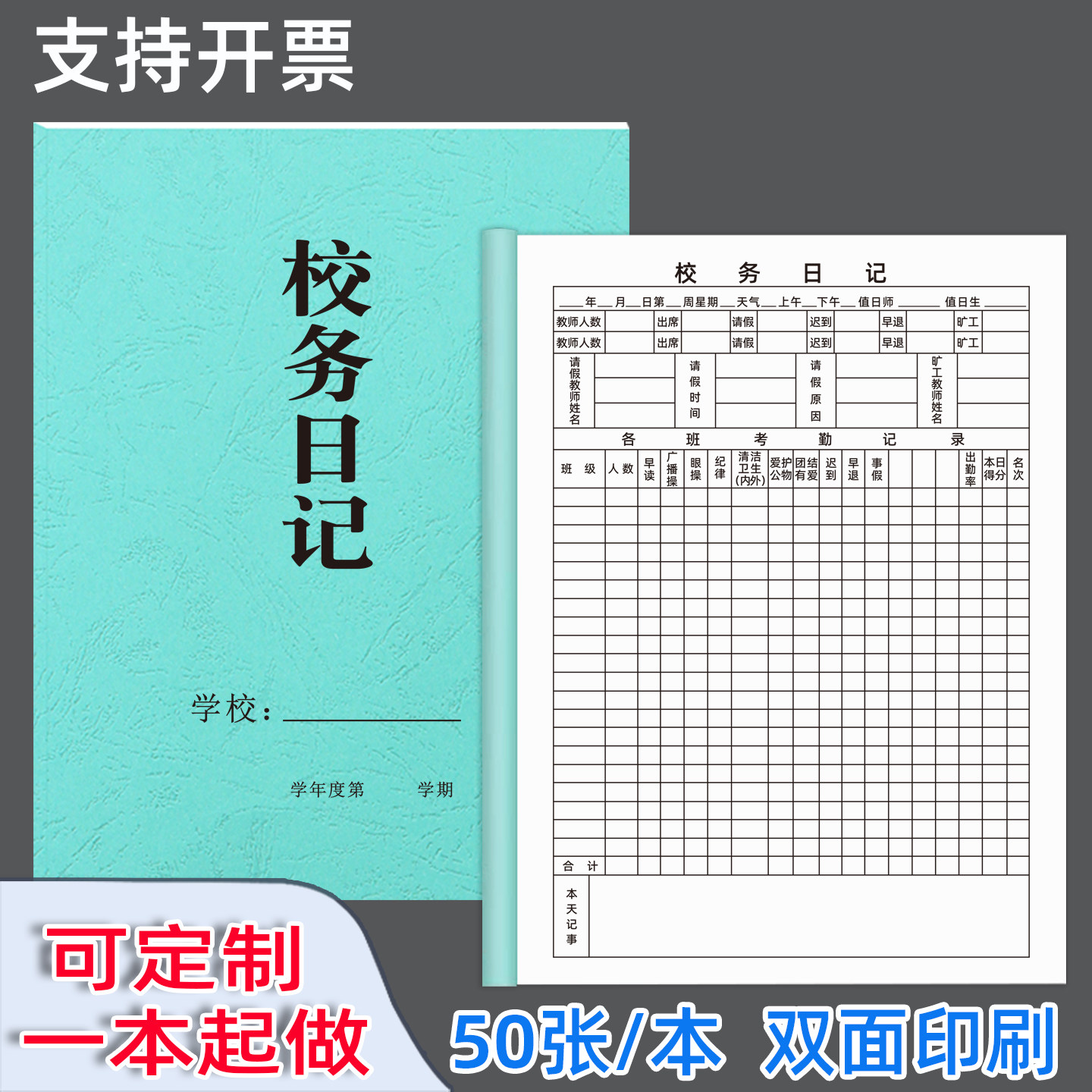 校务班务教学日志本加厚可定制