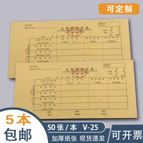 江苏省记账凭证江苏省监制记账凭