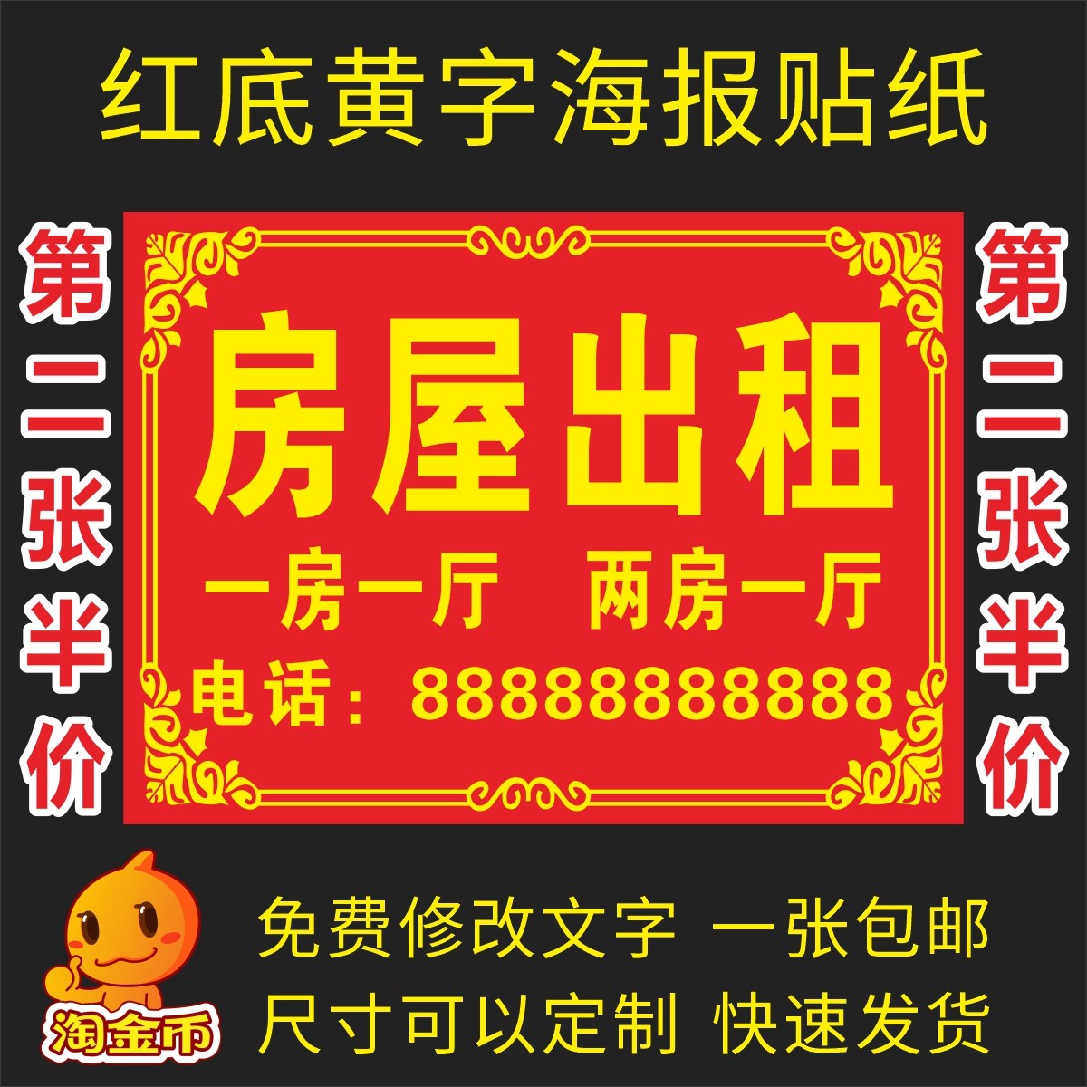 店面转让商铺招商广告贴纸房屋出租红底黄字自粘户外防水防晒海报