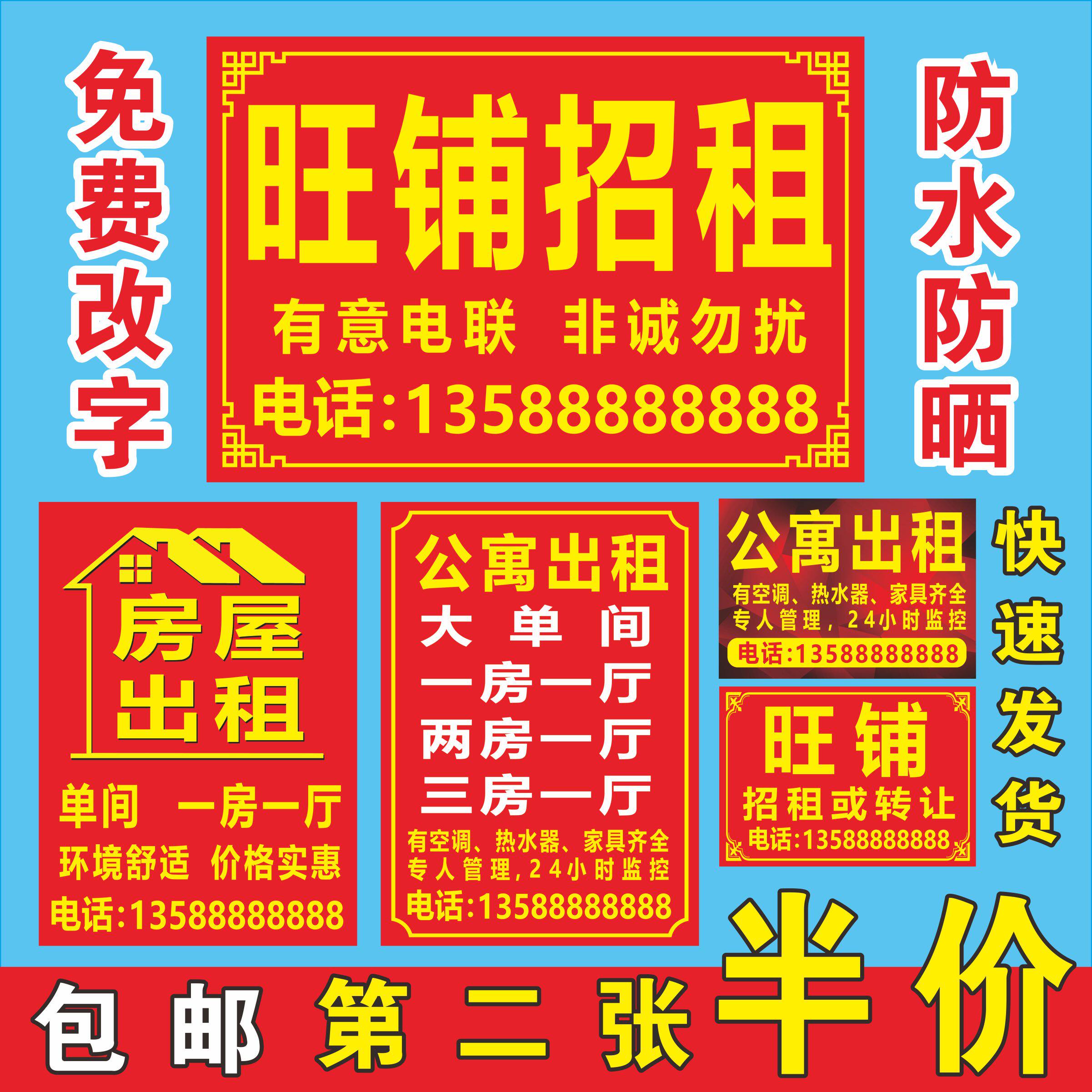 旺铺招租转让海报贴纸店面房屋出租红底黄字防水防晒广告墙贴打印