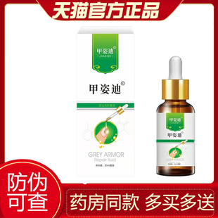 甲姿迪牌凤仙花抑菌液甲资迪风仙正品旗舰店官方