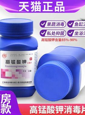 高锰酸钾片外用泡脚溶液男女坐浴专用高猛酸钾鱼缸鱼用消毒片粉末