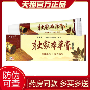 【现货秒发】独家本草膏正品抑菌草本百草乳膏哈尔滨卢药师旗舰店