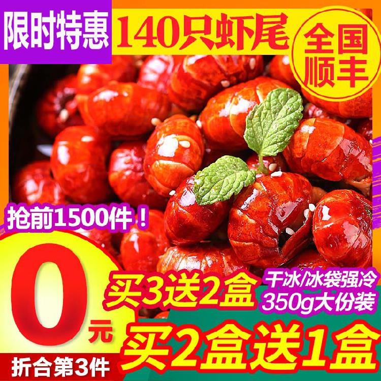 麻辣小龙虾尾即食熟食小吃湖南特产香辣虾尾零食盒装非罐装冷冻