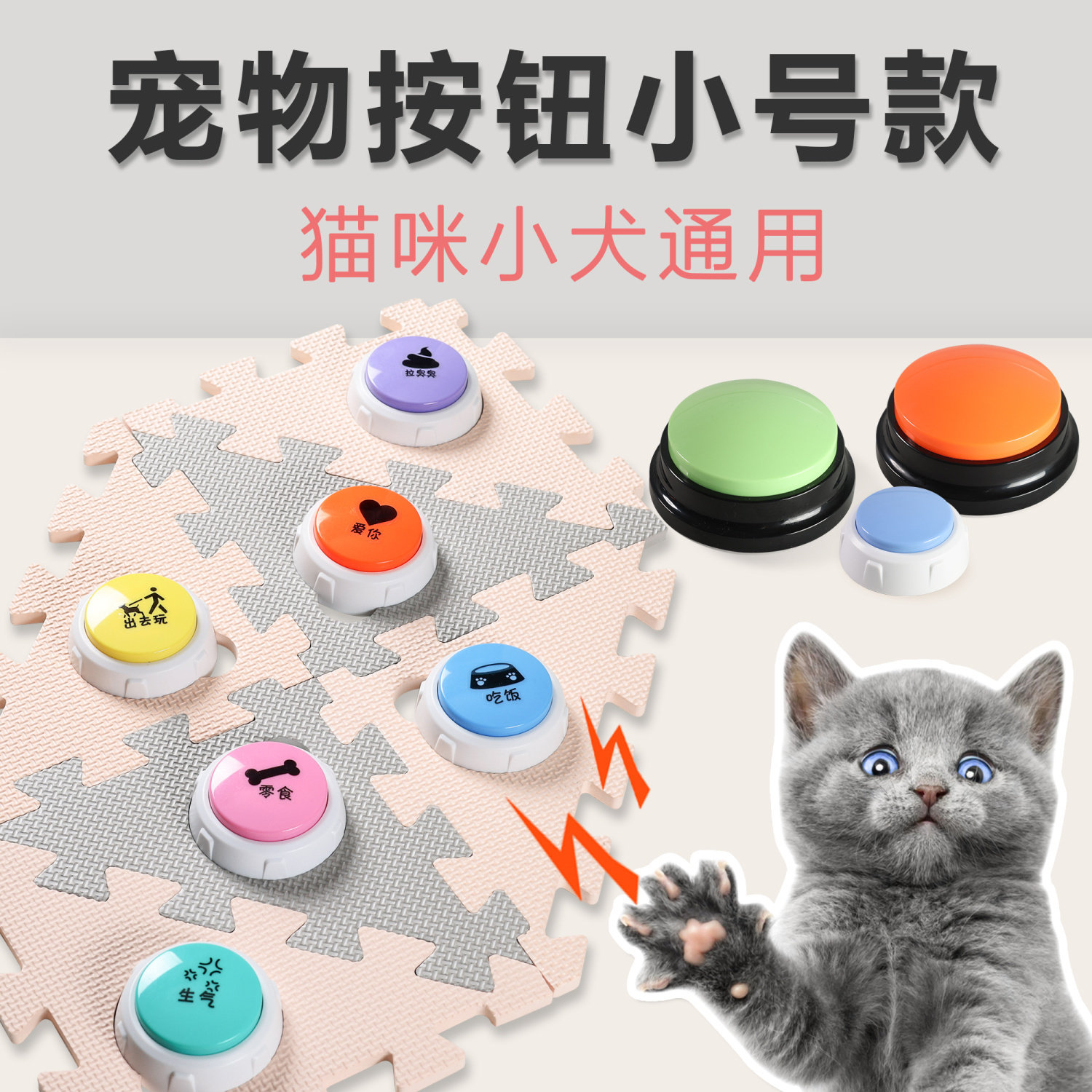 小号宠物交流按钮迷你款猫咪录音说话狗狗发声按键动物对话按铃器