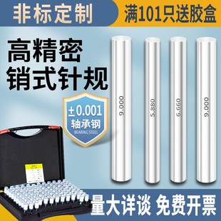精密针规销式 30现货非标定制 塞规量棒标准通止规高精度pin规0.01