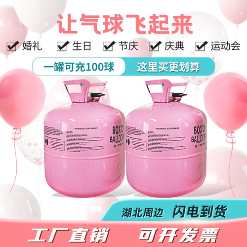 氦气罐充气球飘空节庆商场婚礼装饰告白生日派对学校运动会场放飞