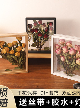 手工制作diy干花保存相框高级感摆台永生花干玫瑰花双面透明花框