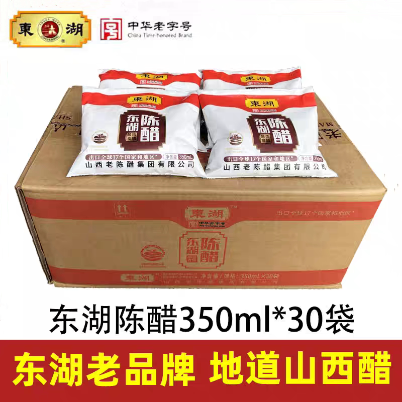 临期促销山西东湖陈醋袋装350ml3.5度陈醋老陈醋纯粮酿造凉拌醋