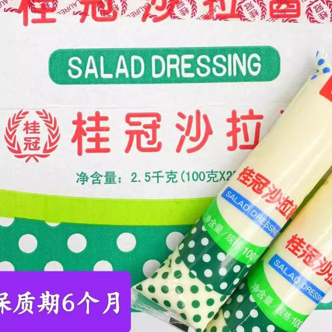 26年3月产桂冠沙拉酱100g袋装上海老店现货速发家用寿司拌蔬菜