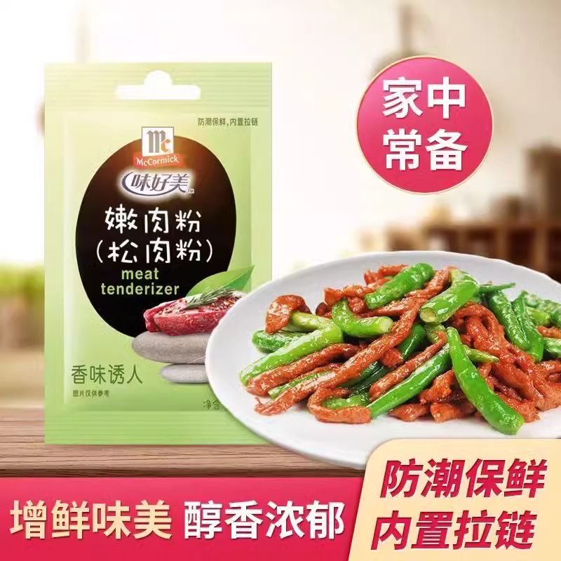 味好美嫩肉粉20g*5袋小包装食用松肉粉水煮肉片腌制牛肉牛排调料