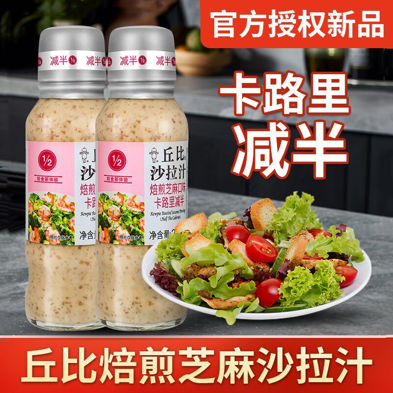 丘比焙煎芝麻沙拉汁卡路里减半200ml蔬菜水果轻食专用蘸酱料火锅