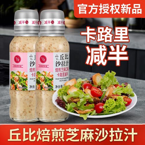 丘比焙煎芝麻卡路里减半沙拉酱汁