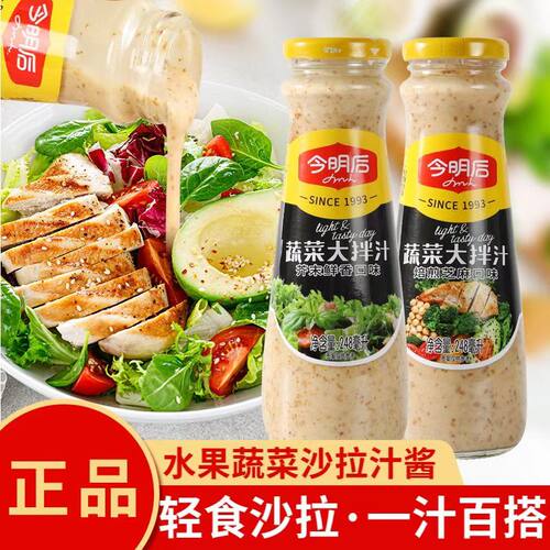 今明后蔬菜沙拉汁焙煎芝麻