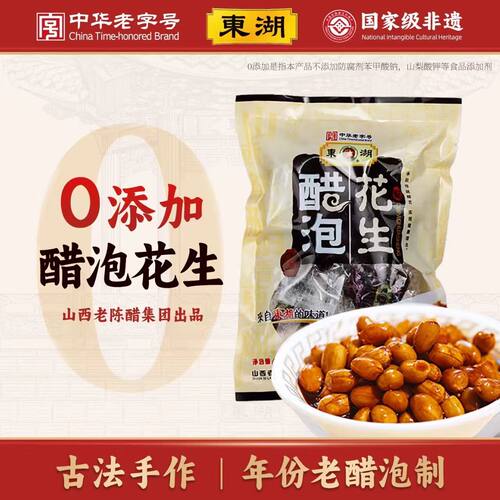 东湖老陈醋泡花生正品现货