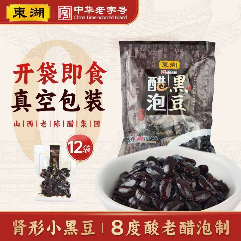 山西东湖醋泡黑豆真空包装开袋即食0添加肾形黑豆山西零食120g