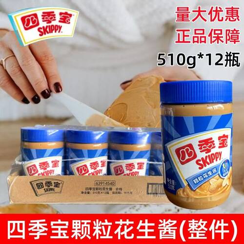柔滑土司火锅涂抹颗粒花生酱510g