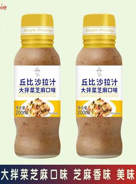 丘比沙拉汁大拌菜芝麻口味藤椒千岛凯撒沙拉水果蔬菜