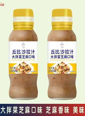 大拌菜芝麻沙拉汁丘比口味多选