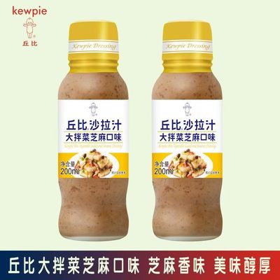 大拌菜芝麻沙拉汁丘比口味多选