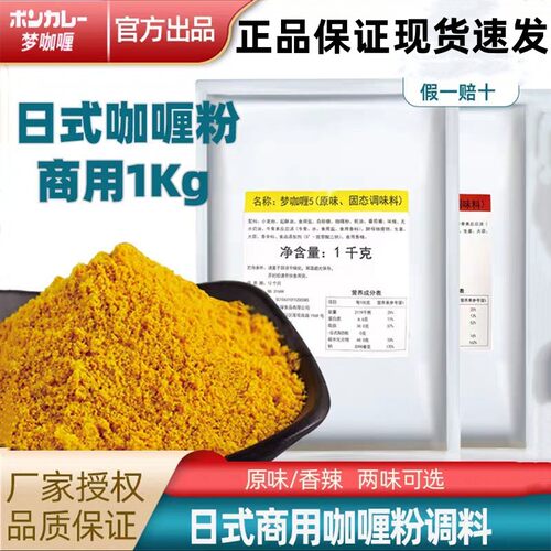 梦咖喱5原味咖喱粉1kg商用装