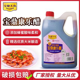 宝鼎天鱼康乐醋2L桶装 龙虾螃蟹蒸饺煎包炖猪蹄五花肉厨房开胃凉拌
