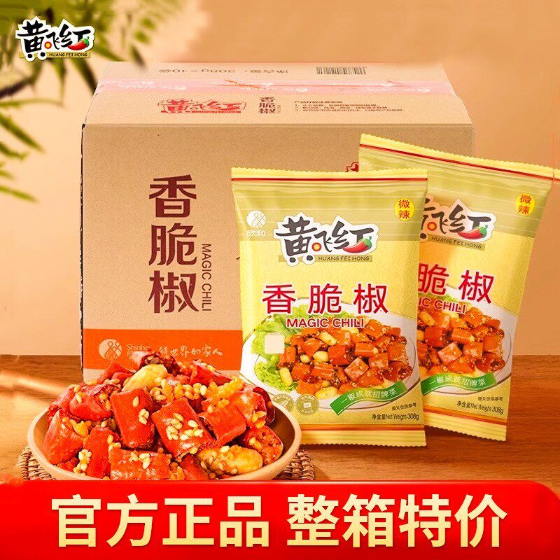 黄飞红香脆椒麻辣花生308g/98g/25g整箱装酥香辣脆饭店下酒菜调料