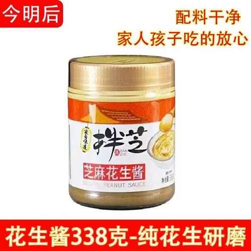 今明后芝麻花生酱现货速发正品