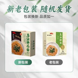 正宗松鹤楼葱油拌面115g盒装苏式红汤细面新包装大骨汤面正品保证