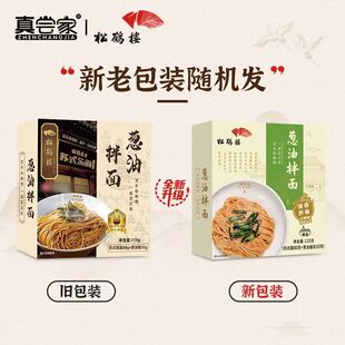 松鹤楼苏式细面苏式红汤葱油拌面大骨汤面新包装方便速食半成品