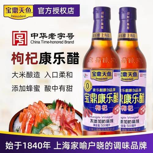 宝鼎天鱼枸杞500ml*2瓶酿造醋