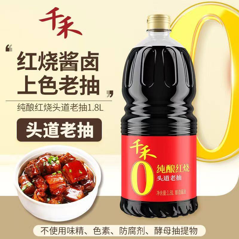 【临期促销】千禾0添加1.8L纯酿红烧老抽上色头道老抽红烧肉正品,粮油调味/速食/干货/烘焙,酱油,淘宝优惠券,粉丝福利购,淘宝优惠卷