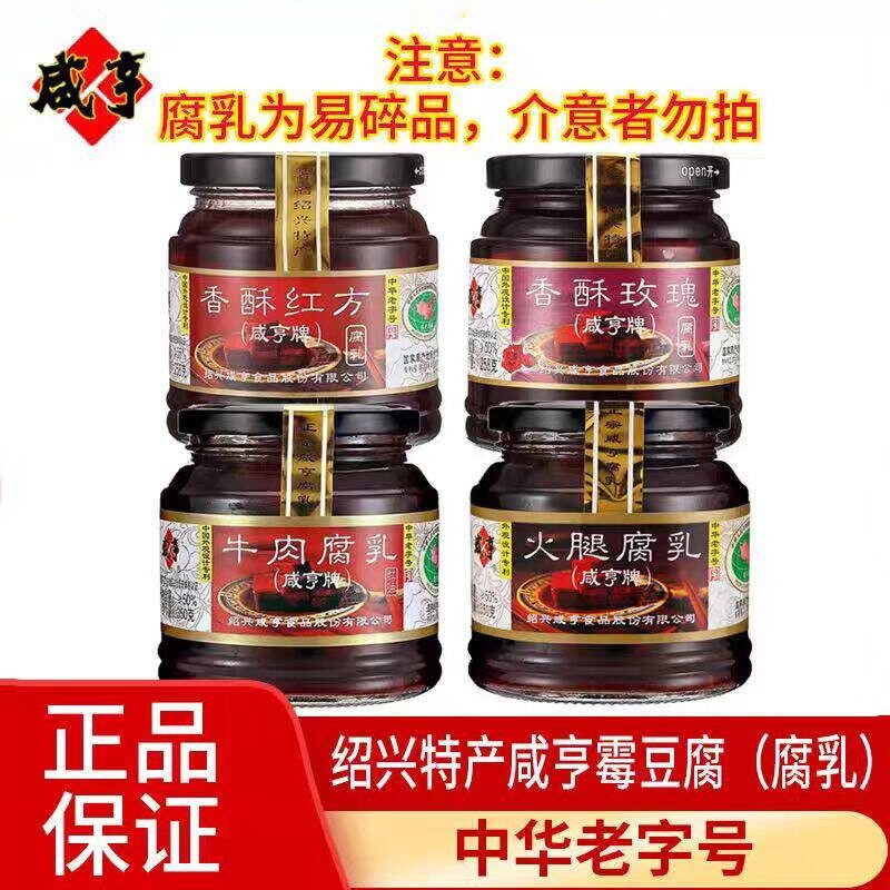 绍兴咸亨香酥红方腐乳258g*2瓶早餐香酥玫瑰火腿腐乳即食下饭