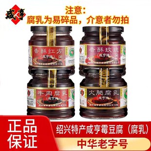 2瓶早餐香酥玫瑰火腿腐乳即食下饭 绍兴咸亨香酥红方腐乳258g