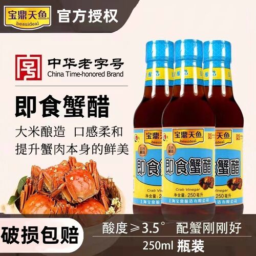 正品授权宝鼎天鱼即食蟹醋250ml