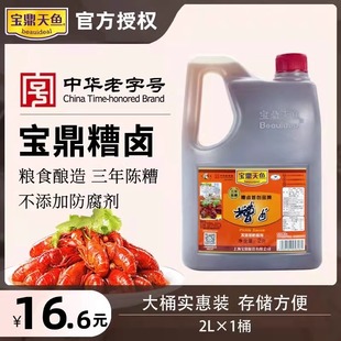 宝鼎天鱼三年陈糟卤2L*1桶 糟毛豆凤爪猪蹄河虾熟食上海卤料