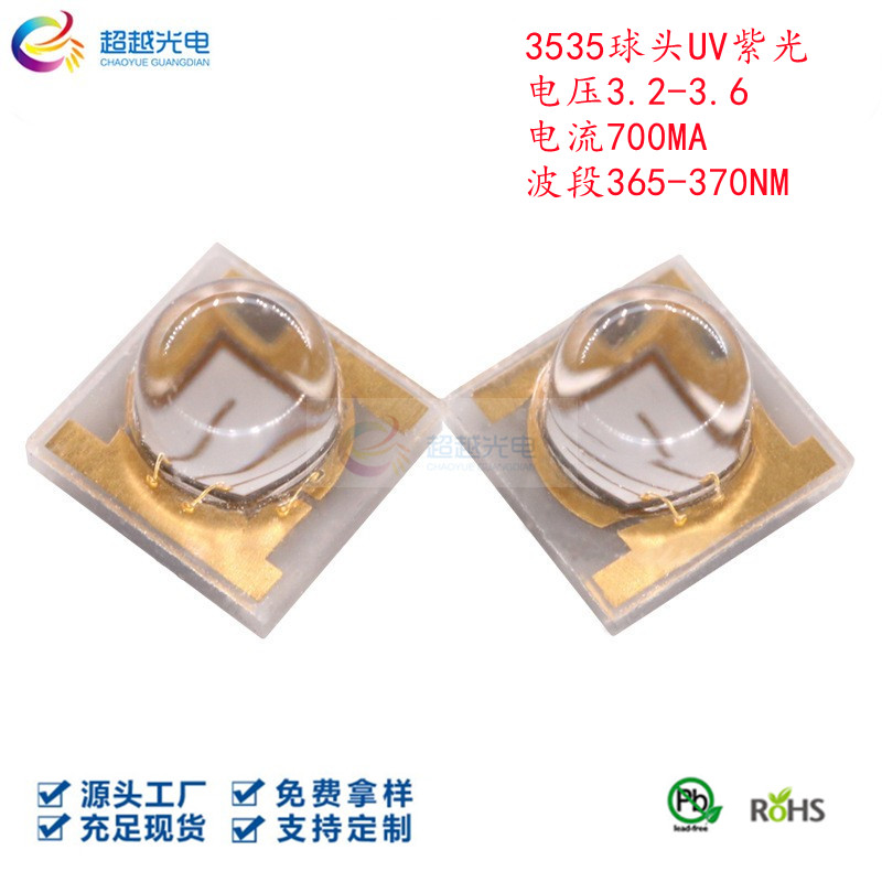 UV紫光固化LED灯珠 陶瓷365NM-370NM紫光垂直芯片角度30度/60度