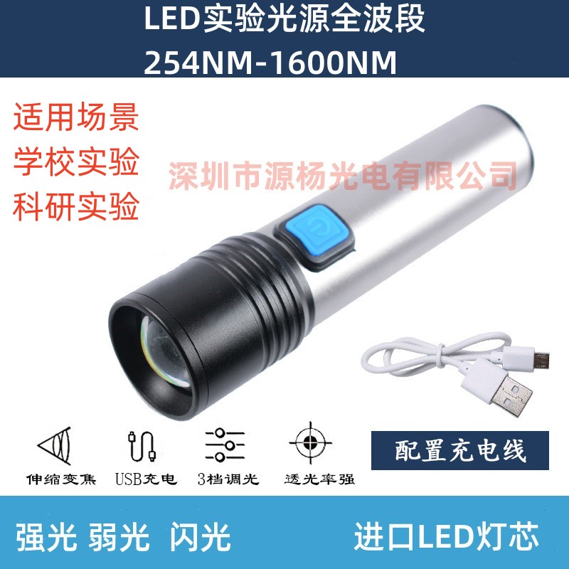 LED科研实验手电筒紫光365nm可伸缩调节光圈手电370nm强光手电筒