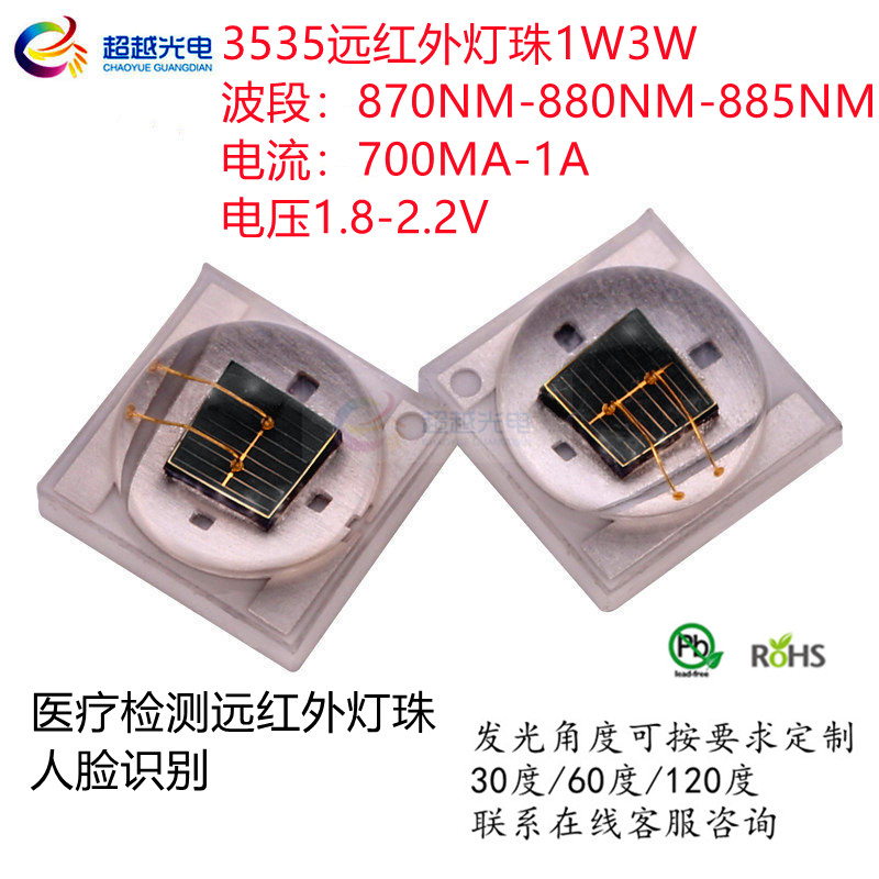 3535球头贴片870NM灯珠远红外发射灯珠880NM大功率3W筋脉识别灯珠