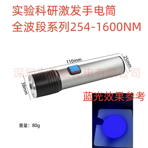 440nm蓝光手电筒LED科研实验光源手电筒445nm激发光可调节手电