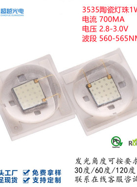 3W大功率黄绿光灯珠3535球头陶瓷灯珠黄绿光560NM-565NM普绿光