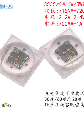 715NM灯珠陶瓷深红光灯珠大功率3W贴片LED检测光源深红色720NM灯