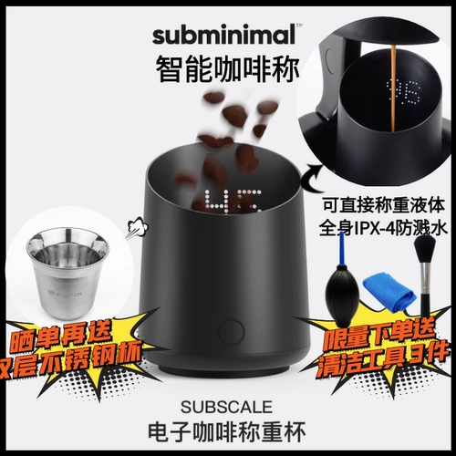 subminimal电子咖啡秤重杯秤豆液