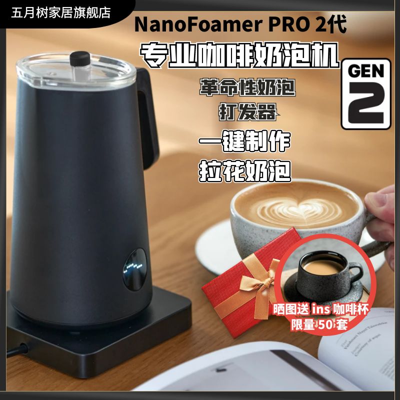NanoFoamer PRO 2咖啡打泡器家用电动自动打发牛奶搅拌器打奶泡机